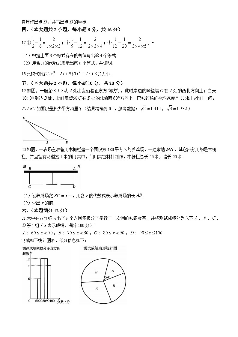 安徽省宣城市第六中学2024-2025学年九年级上学期开学数学试题第3页