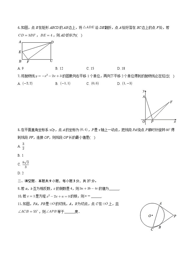 2024年山东省滨州市中考数学模拟试卷（四）第2页
