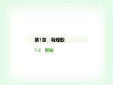 华东师大版七年级数学上册第1章有理数1-2数轴课件