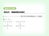 华东师大版七年级数学上册第1章有理数1-2数轴课件