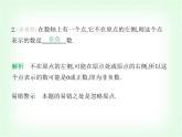 华东师大版七年级数学上册第1章有理数1-2数轴课件