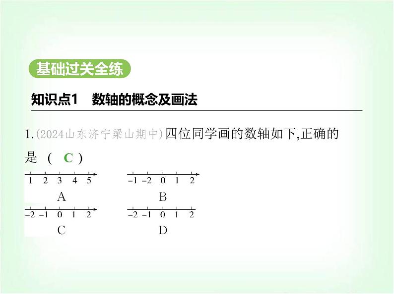 华东师大版七年级数学上册第1章有理数1.2数轴课件02