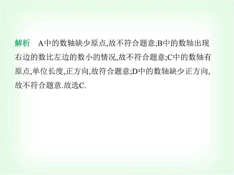 华东师大版七年级数学上册第1章有理数1.2数轴课件03