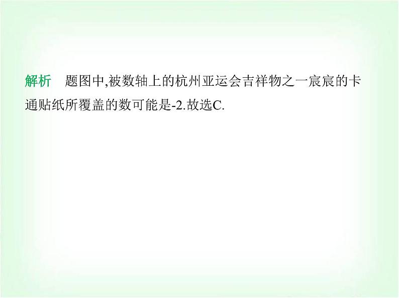 华东师大版七年级数学上册第1章有理数1.2数轴课件06