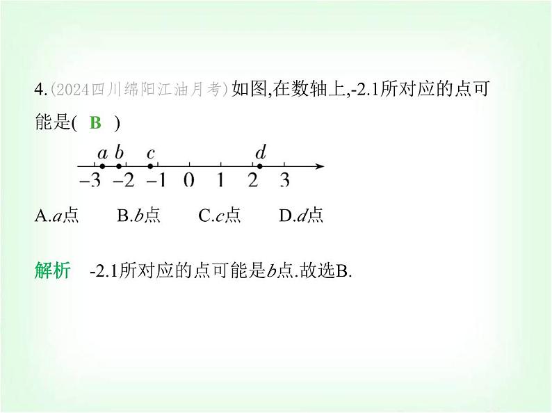 华东师大版七年级数学上册第1章有理数1.2数轴课件07