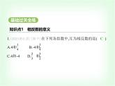 华东师大版七年级数学上册第1章有理数1.3相反数课件