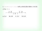 华东师大版七年级数学上册第1章有理数1.3相反数课件