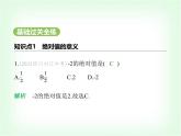 華東師大版七年級數(shù)學(xué)上冊第1章有理數(shù)1.4絕對值課件