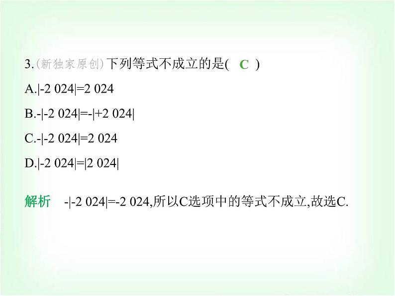 华东师大版七年级数学上册第1章有理数1.4绝对值课件第4页