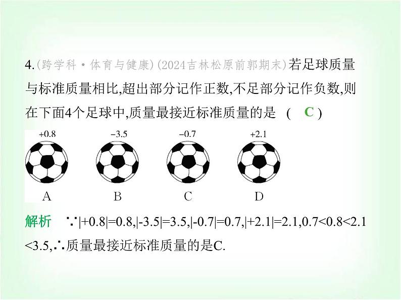 华东师大版七年级数学上册第1章有理数1.4绝对值课件第5页