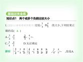 华东师大版七年级数学上册第1章有理数1.5有理数的大小比较课件