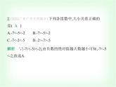 华东师大版七年级数学上册第1章有理数1.5有理数的大小比较课件