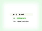 華東師大版七年級(jí)數(shù)學(xué)上冊第1章有理數(shù)1.6.1有理數(shù)的加法法則課件