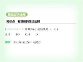 華東師大版七年級(jí)數(shù)學(xué)上冊第1章有理數(shù)1.6.1有理數(shù)的加法法則課件