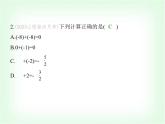 華東師大版七年級(jí)數(shù)學(xué)上冊第1章有理數(shù)1.6.1有理數(shù)的加法法則課件