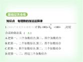 華東師大版七年級數(shù)學(xué)上冊第1章有理數(shù)1.6.2有理數(shù)加法的運算律課件