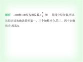 華東師大版七年級數(shù)學(xué)上冊第1章有理數(shù)1.6.2有理數(shù)加法的運算律課件