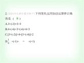 華東師大版七年級數(shù)學(xué)上冊第1章有理數(shù)1.6.2有理數(shù)加法的運算律課件