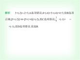 華東師大版七年級數(shù)學(xué)上冊第1章有理數(shù)1.6.2有理數(shù)加法的運算律課件