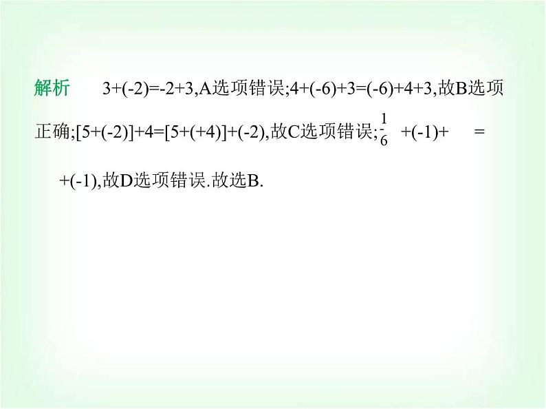 华东师大版七年级数学上册第1章有理数1.6.2有理数加法的运算律课件05