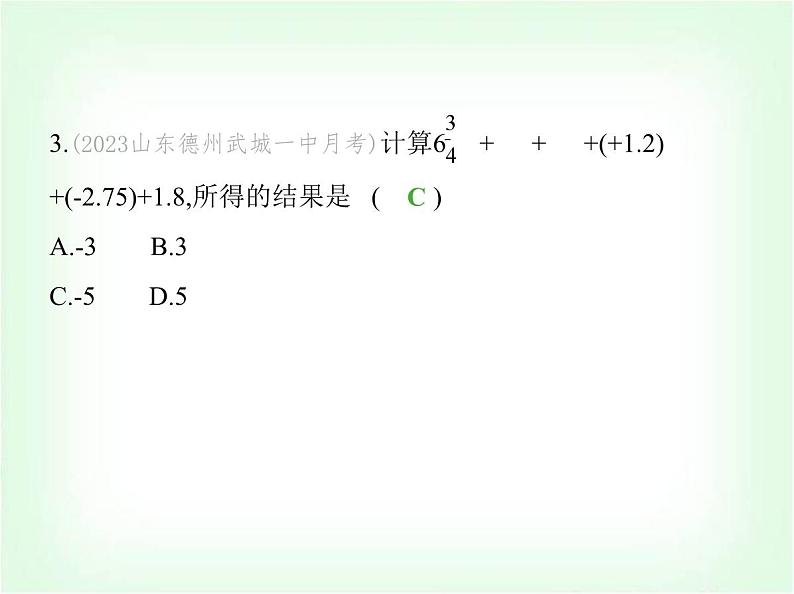 华东师大版七年级数学上册第1章有理数1.6.2有理数加法的运算律课件06