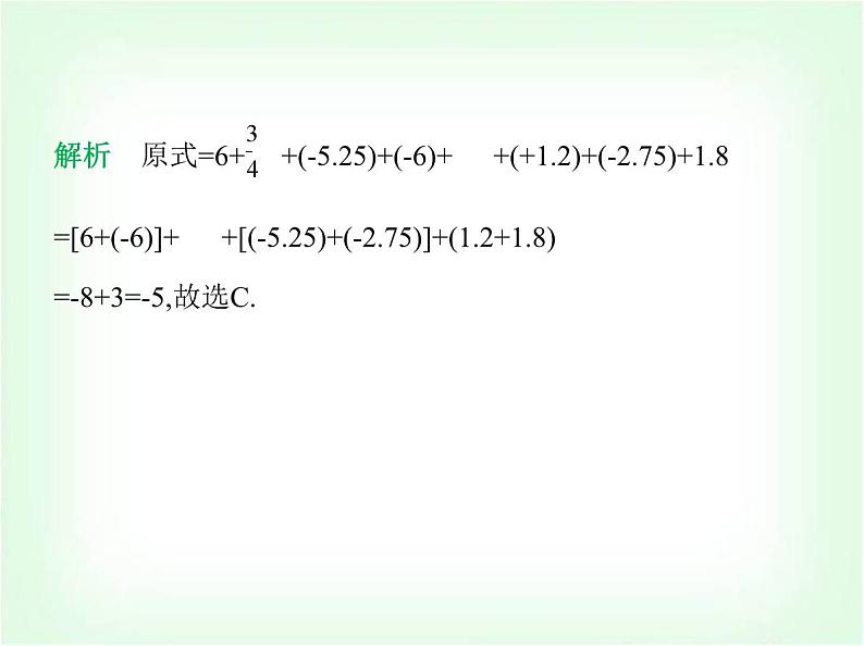 华东师大版七年级数学上册第1章有理数1.6.2有理数加法的运算律课件07