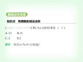 华东师大版七年级数学上册第1章有理数1.7有理数的减法课件