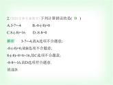 华东师大版七年级数学上册第1章有理数1.7有理数的减法课件