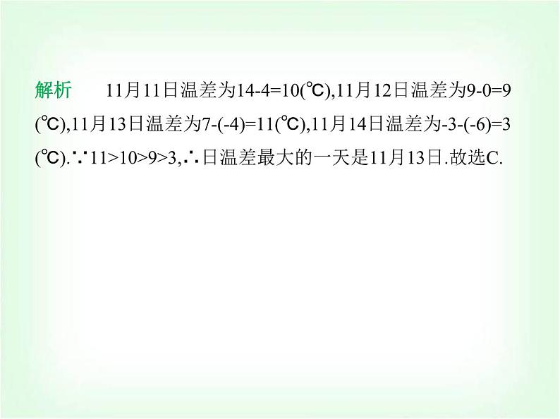 华东师大版七年级数学上册第1章有理数1.7有理数的减法课件05