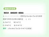 华东师大版七年级数学上册第1章有理数1.8.1加减法统一成加法课件