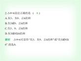 华东师大版七年级数学上册第1章有理数1.8.1加减法统一成加法课件