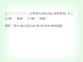 华东师大版七年级数学上册第1章有理数1.8.1加减法统一成加法课件