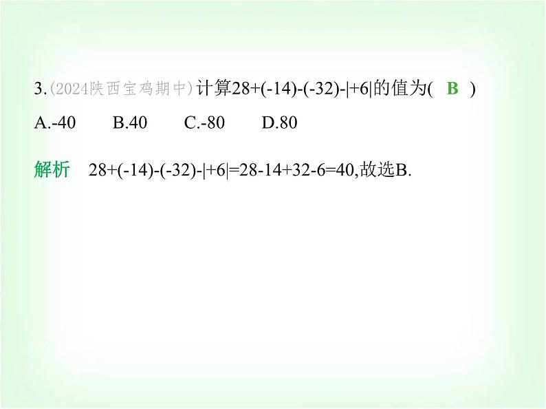 华东师大版七年级数学上册第1章有理数1.8.1加减法统一成加法课件04