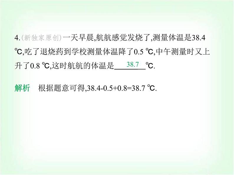 华东师大版七年级数学上册第1章有理数1.8.1加减法统一成加法课件05