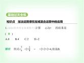 华东师大版七年级数学上册第1章有理数1.8.2加法运算律在加减混合运算中的应用课件