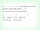 华东师大版七年级数学上册第1章有理数1.8.2加法运算律在加减混合运算中的应用课件