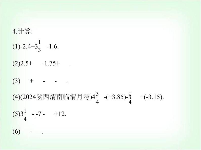 华东师大版七年级数学上册第1章有理数1.8.2加法运算律在加减混合运算中的应用课件07