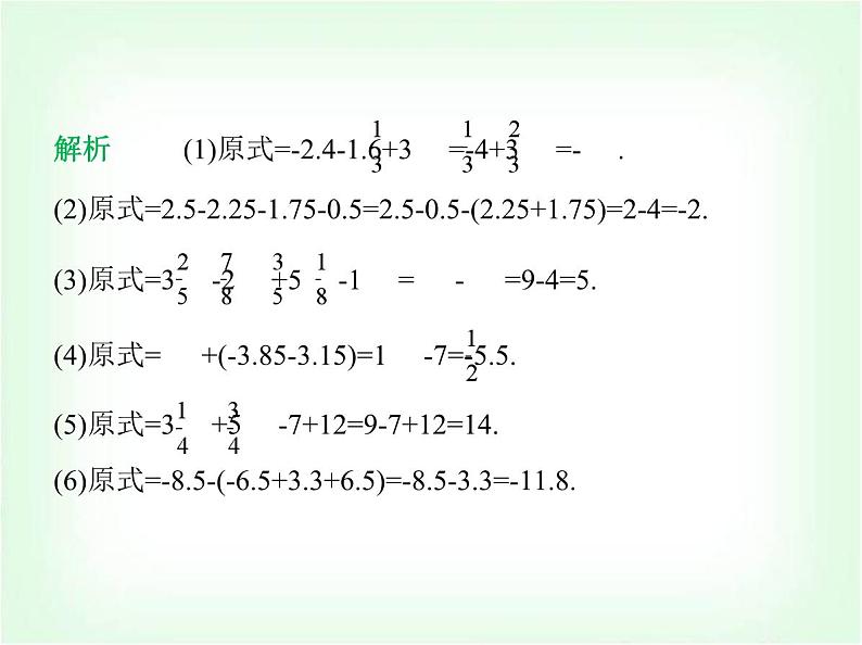 华东师大版七年级数学上册第1章有理数1.8.2加法运算律在加减混合运算中的应用课件08