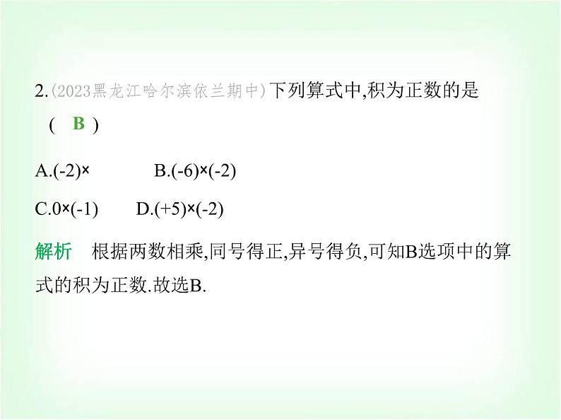 华东师大版七年级数学上册第1章有理数1.9.1有理数的乘法法则课件03