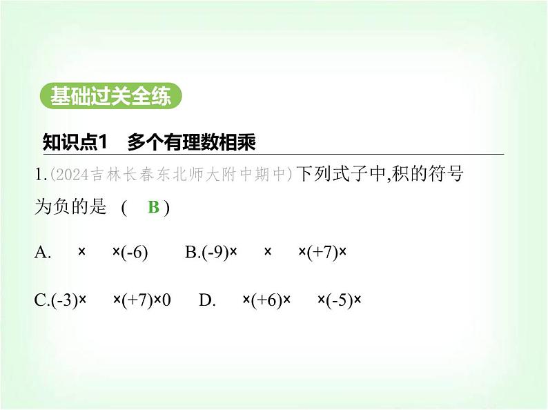 华东师大版七年级数学上册第1章有理数1.9.2有理数乘法的运算律课件第2页