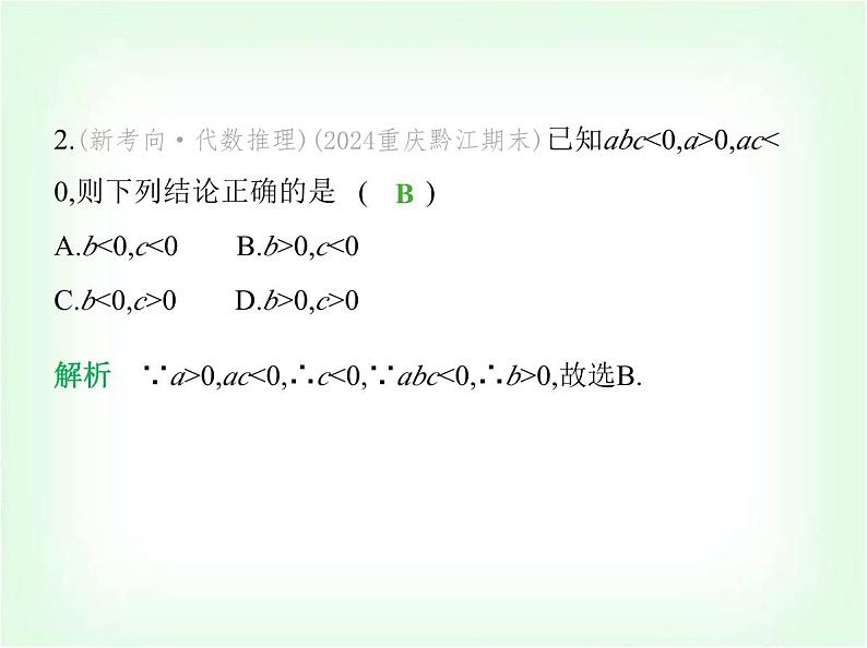 华东师大版七年级数学上册第1章有理数1.9.2有理数乘法的运算律课件第4页