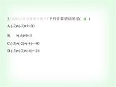 華東師大版七年級(jí)數(shù)學(xué)上冊(cè)第1章有理數(shù)1.9.2有理數(shù)乘法的運(yùn)算律課件