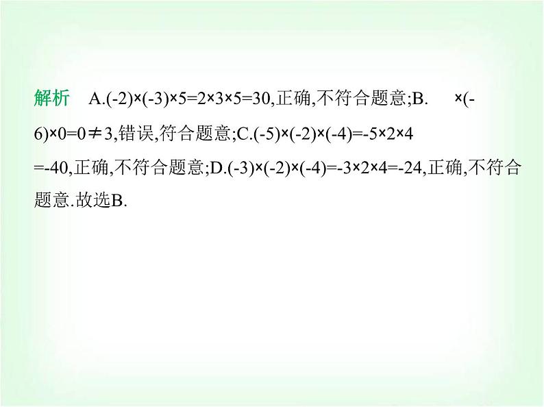 华东师大版七年级数学上册第1章有理数1.9.2有理数乘法的运算律课件第6页