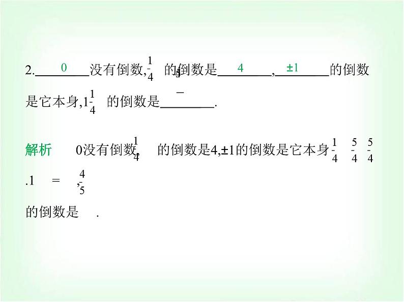 华东师大版七年级数学上册第1章有理数1.10有理数的除法课件04