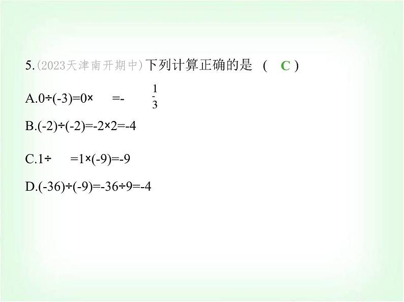 华东师大版七年级数学上册第1章有理数1.10有理数的除法课件07