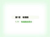 華東師大版七年級數(shù)學(xué)上冊第1章有理數(shù)1.11有理數(shù)的乘方課件