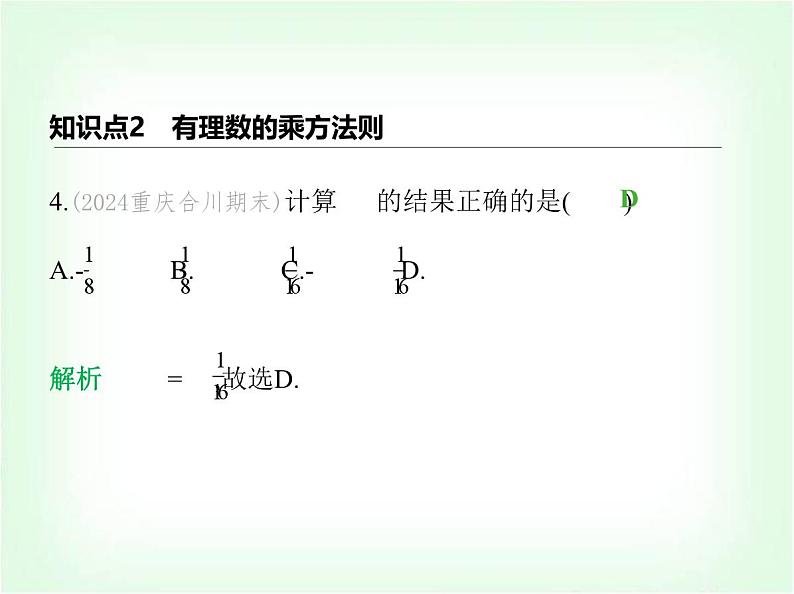 华东师大版七年级数学上册第1章有理数1.11有理数的乘方课件第5页