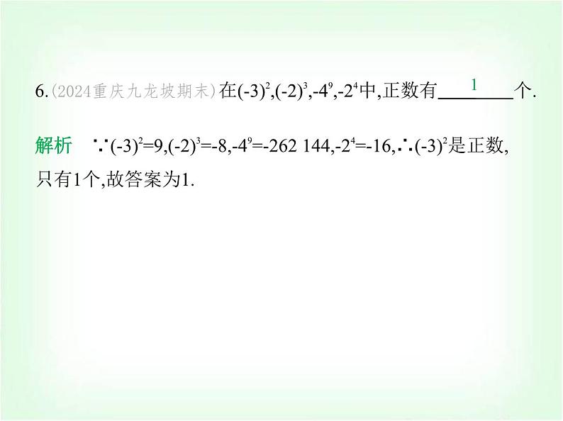 华东师大版七年级数学上册第1章有理数1.11有理数的乘方课件第7页