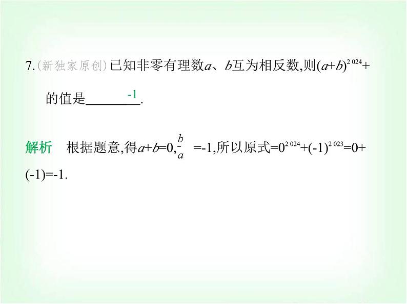 华东师大版七年级数学上册第1章有理数1.11有理数的乘方课件第8页