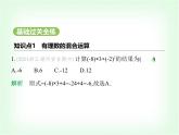 华东师大版七年级数学上册第1章有理数1.12有理数的混合运算课件